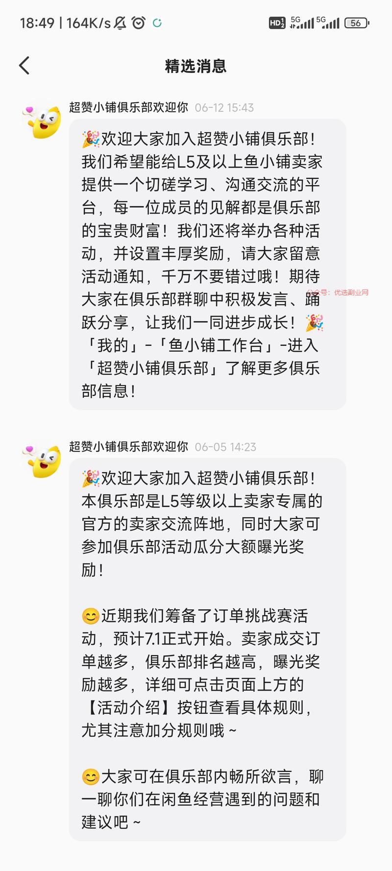 闲鱼L5及以上鱼小铺卖…#情报-搞钱情报论坛-网创交流-优选副业网